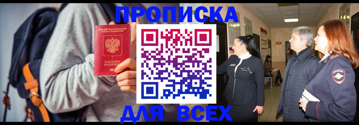 где прописаться в Великих Луках