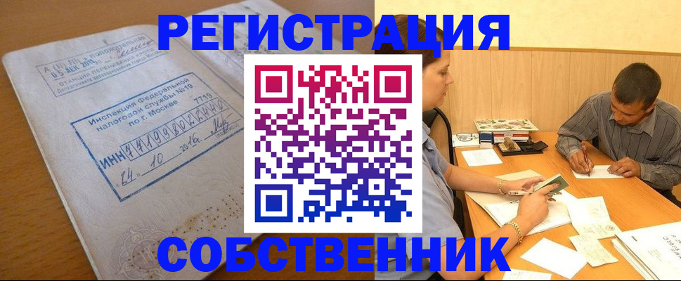 прописка от собственника в Великих Луках