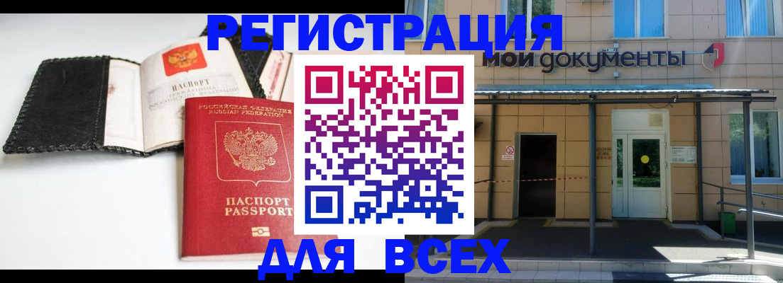 прописка 2025 в Великих Луках
