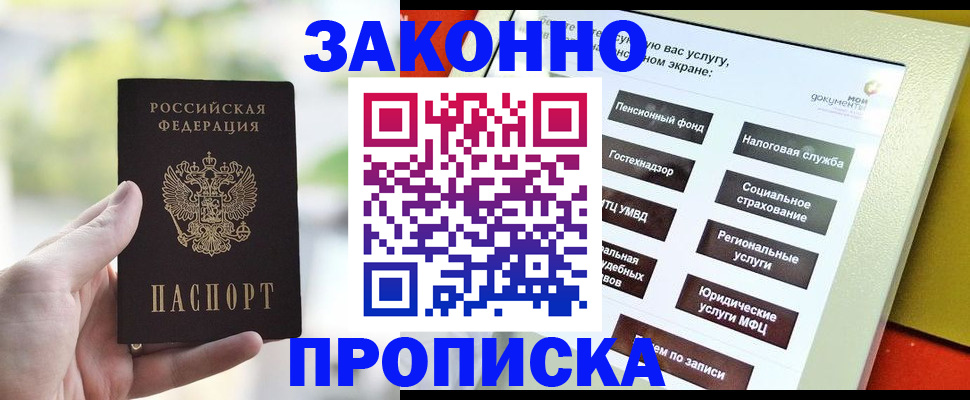 прописка штамп в Великих Луках