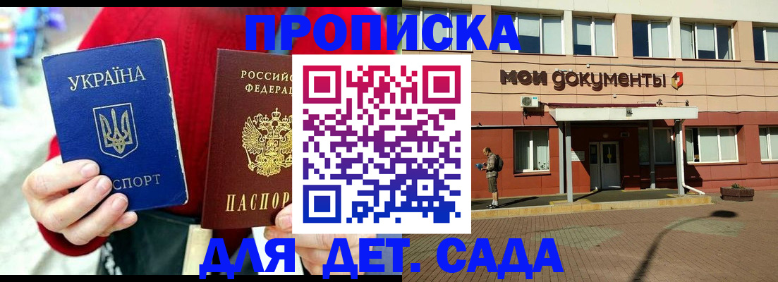 прописка 2025 в Великих Луках