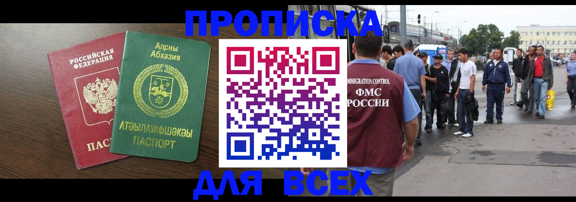 временная прописка в Великих Луках